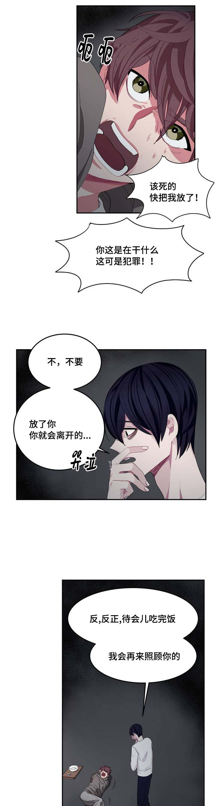 《如何服从》第3话 第8页