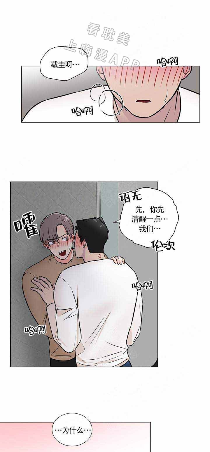 《做我的主人吧》第13话 第1页