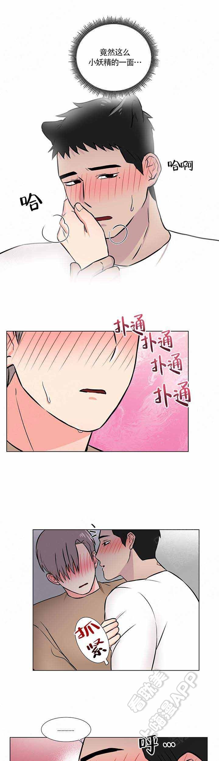《做我的主人吧》第13话 第3页