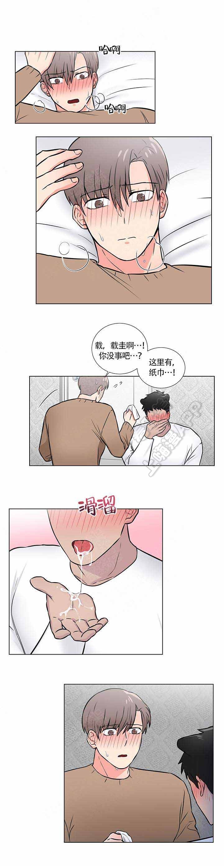 《做我的主人吧》第13话 第8页