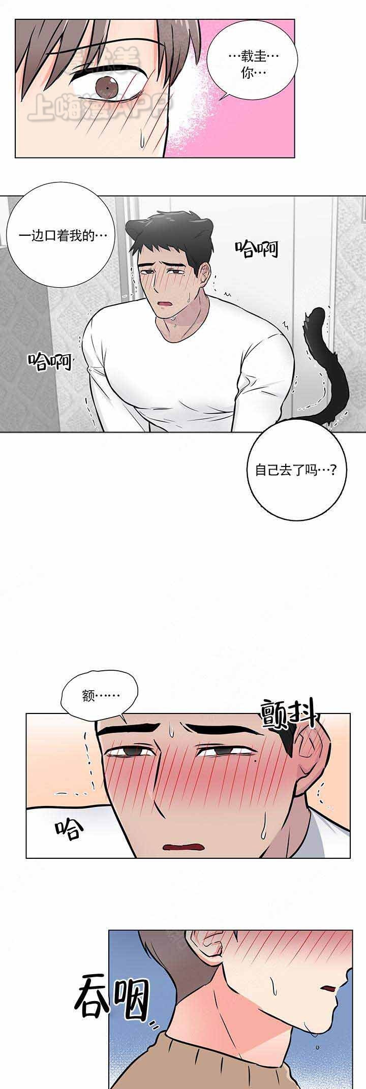 《做我的主人吧》第13话 第9页