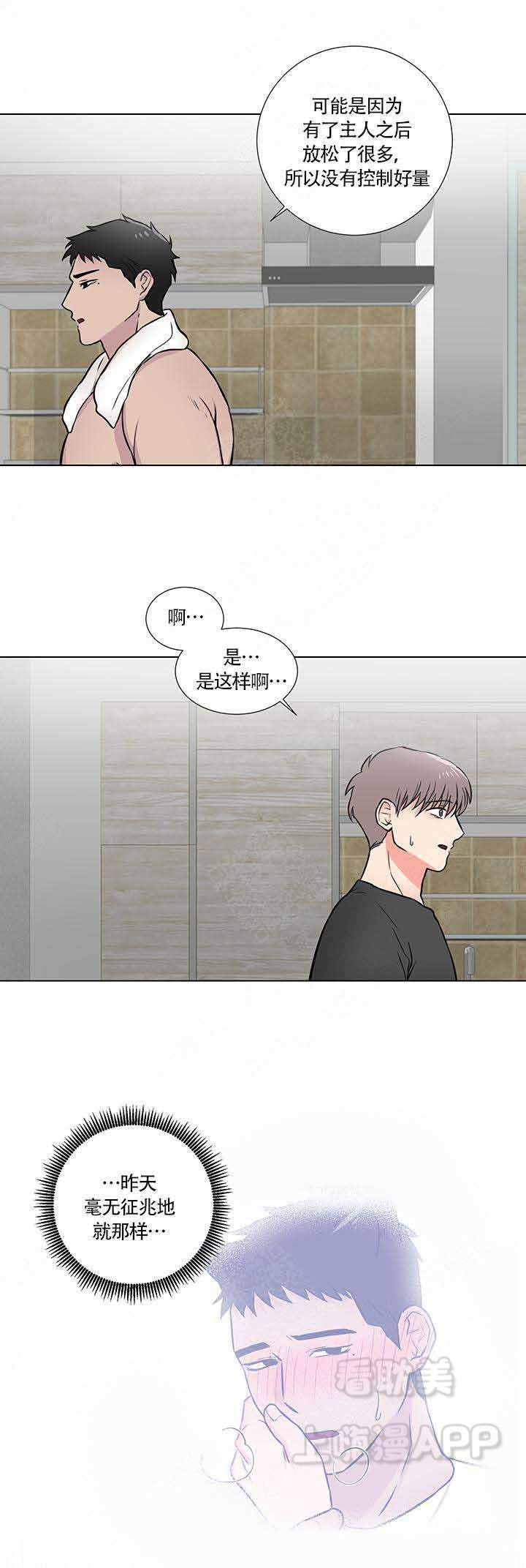 《做我的主人吧》第15话 第8页