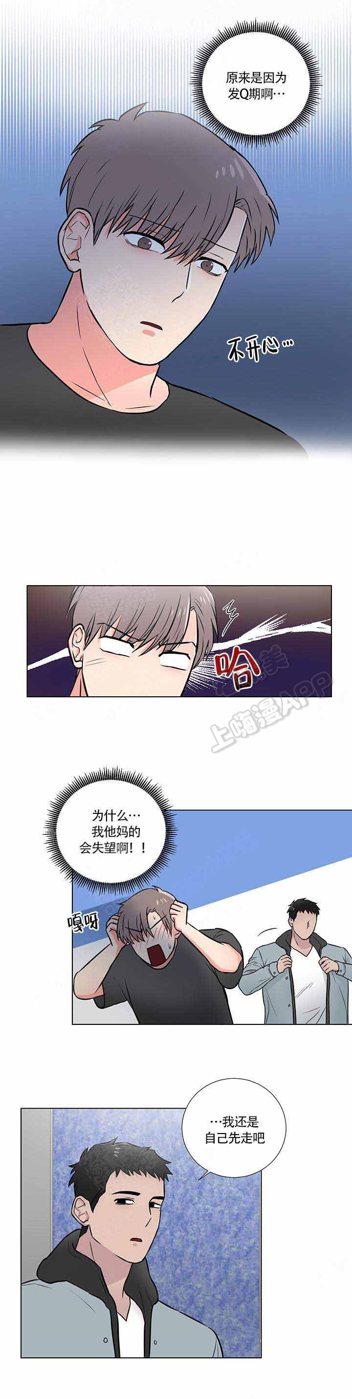 《做我的主人吧》第15话 第9页