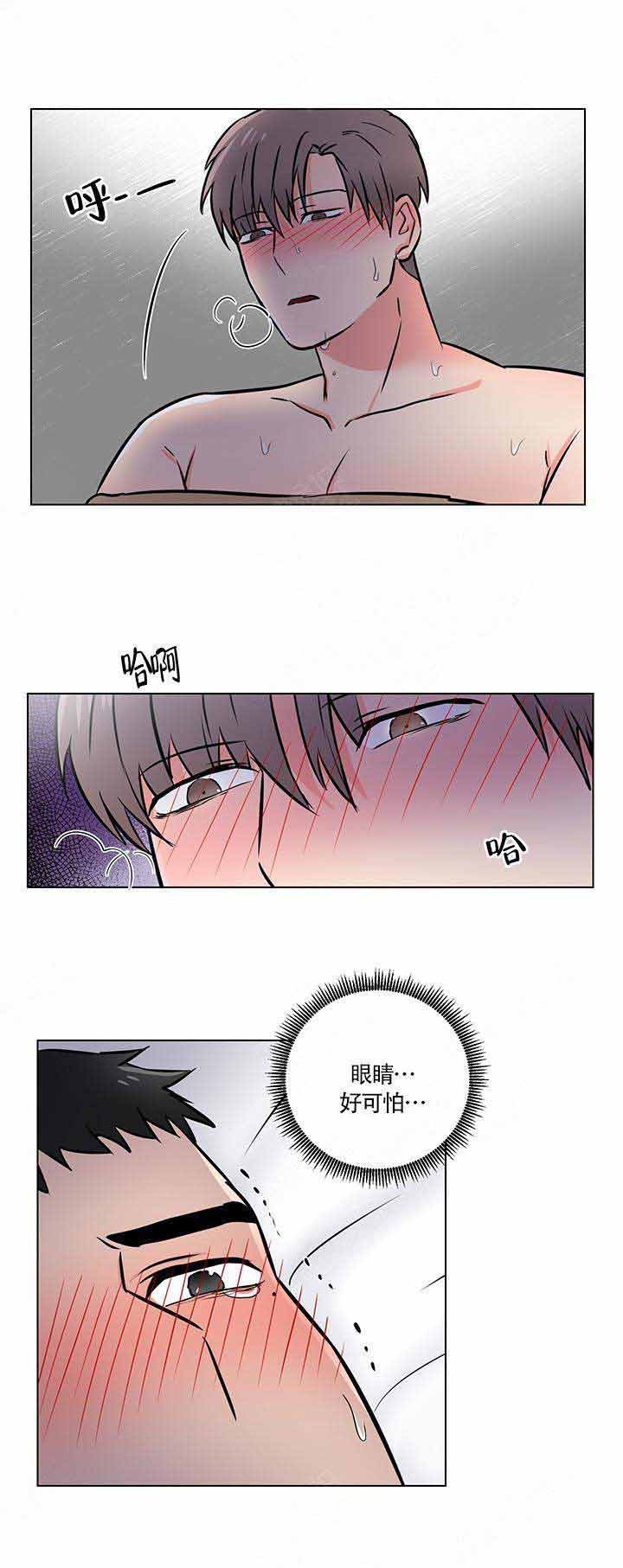 《做我的主人吧》第14话 第4页