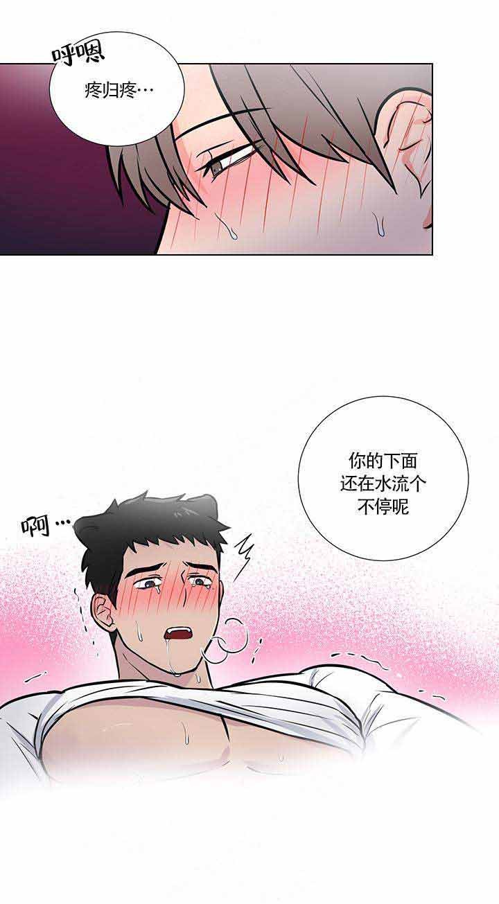 《做我的主人吧》第14话 第6页