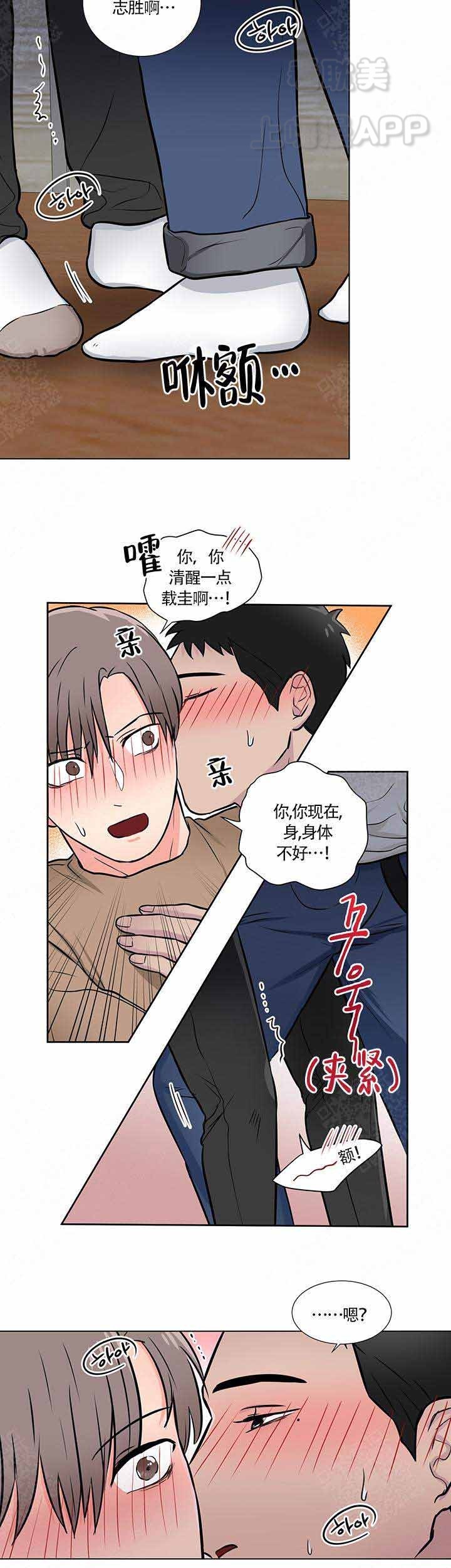 《做我的主人吧》第12话 第10页