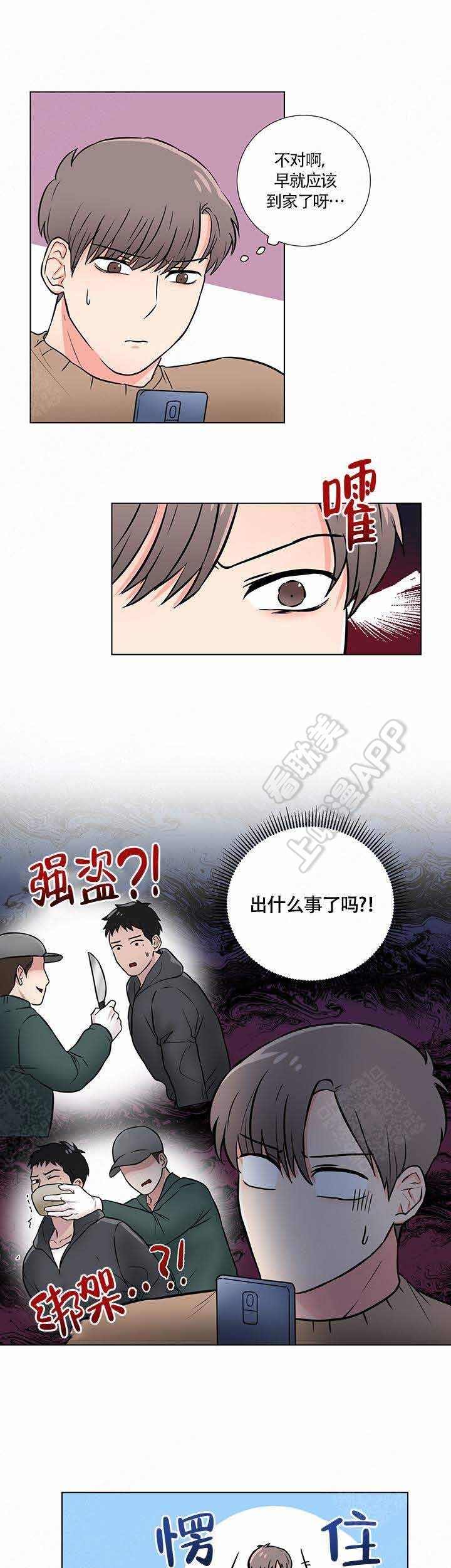 《做我的主人吧》第12话 第1页