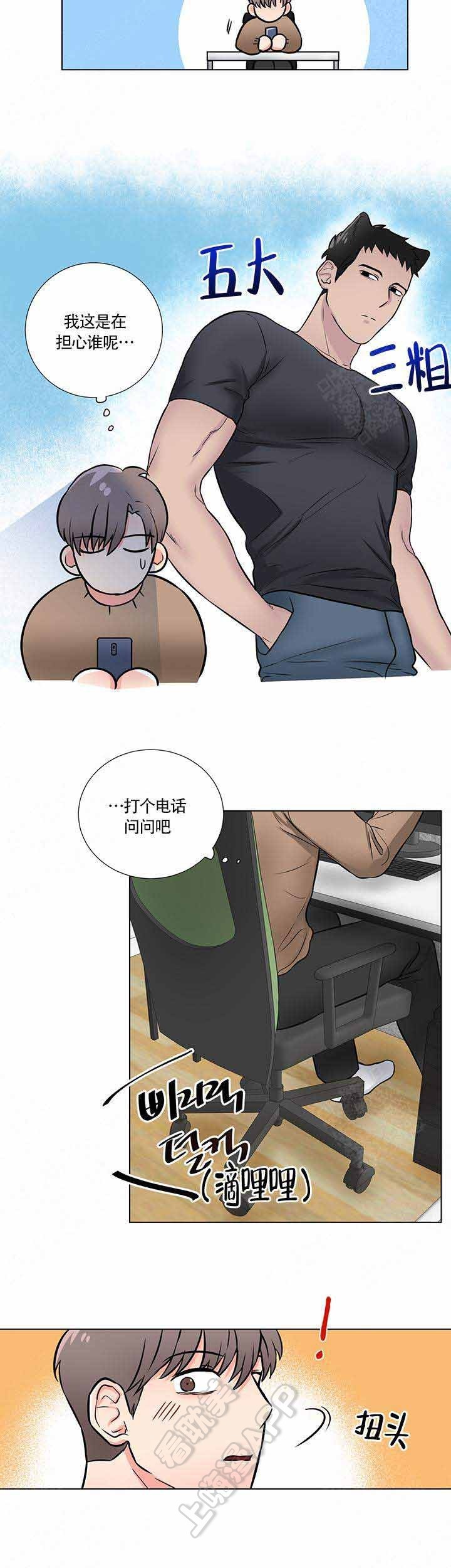 《做我的主人吧》第12话 第2页