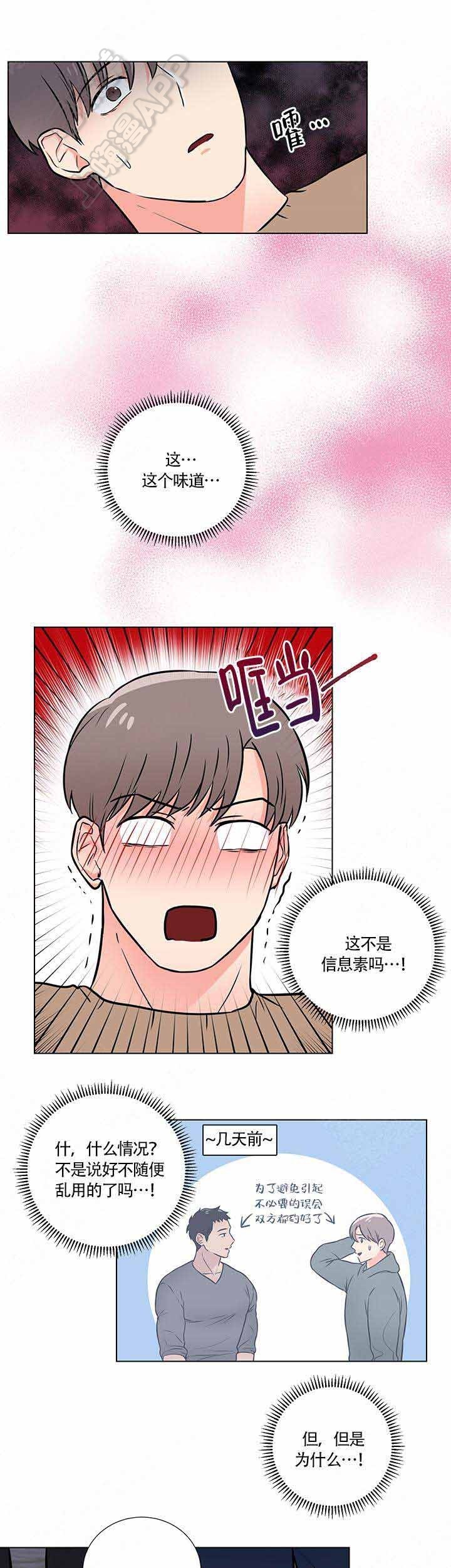 《做我的主人吧》第12话 第9页