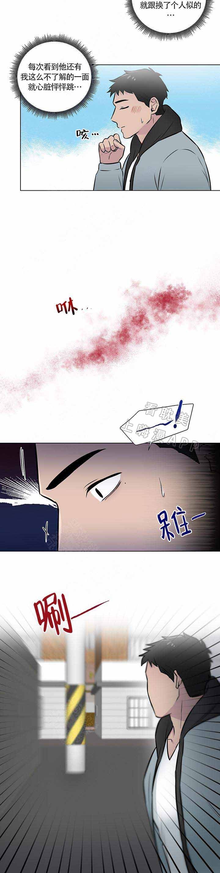 《做我的主人吧》第16话 第10页