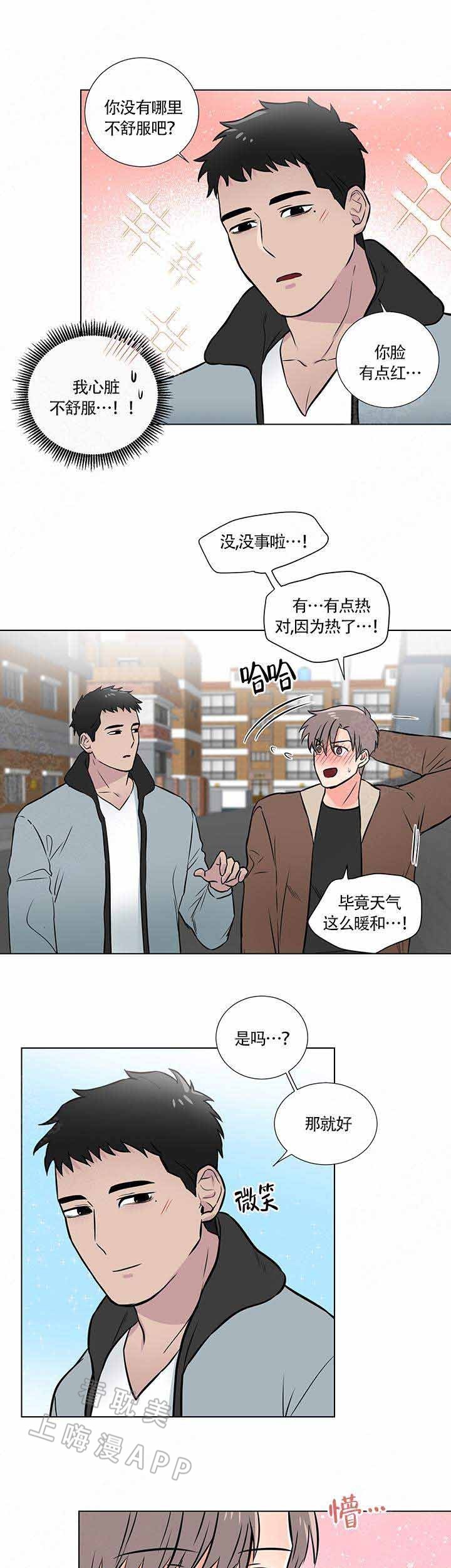 《做我的主人吧》第16话 第6页