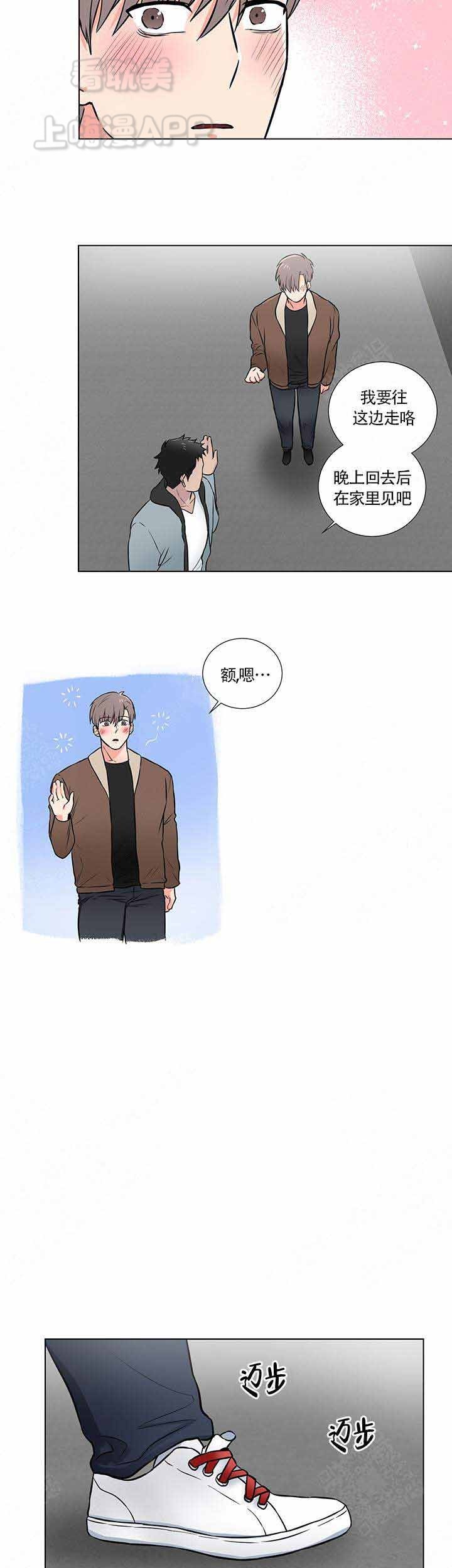 《做我的主人吧》第16话 第7页
