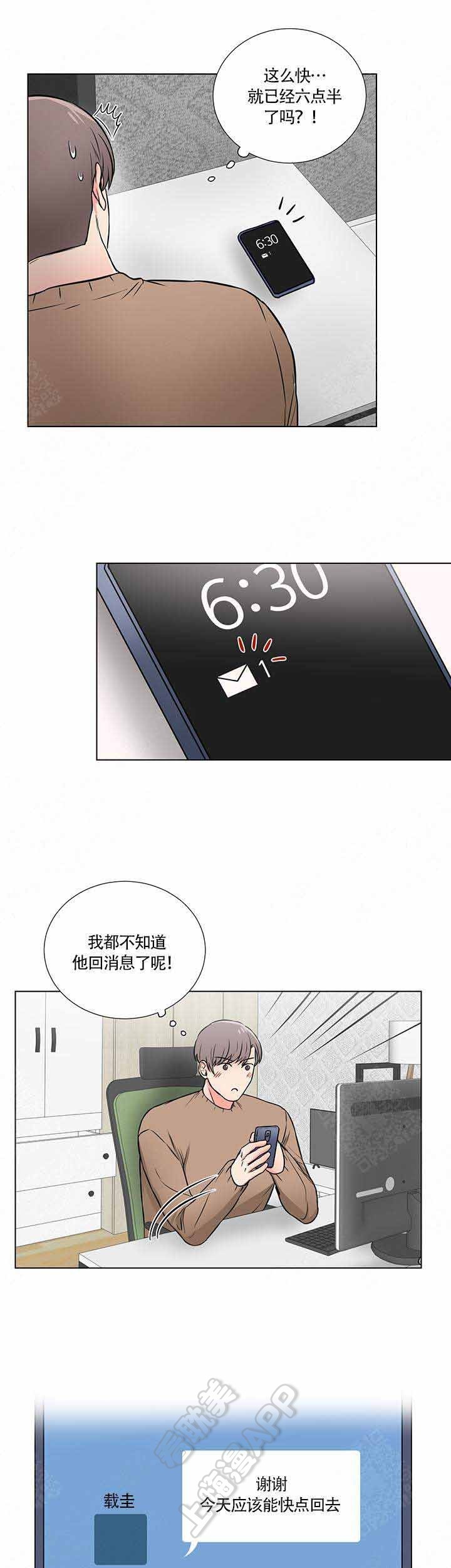 《做我的主人吧》第11话 第12页