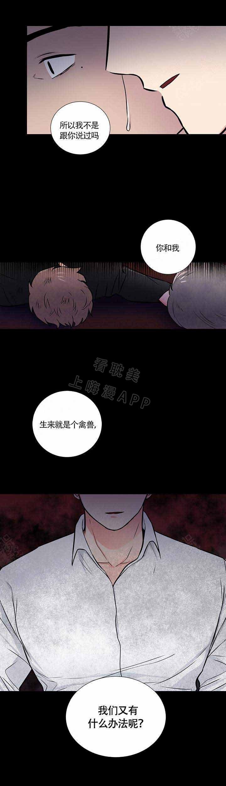 《做我的主人吧》第11话 第3页