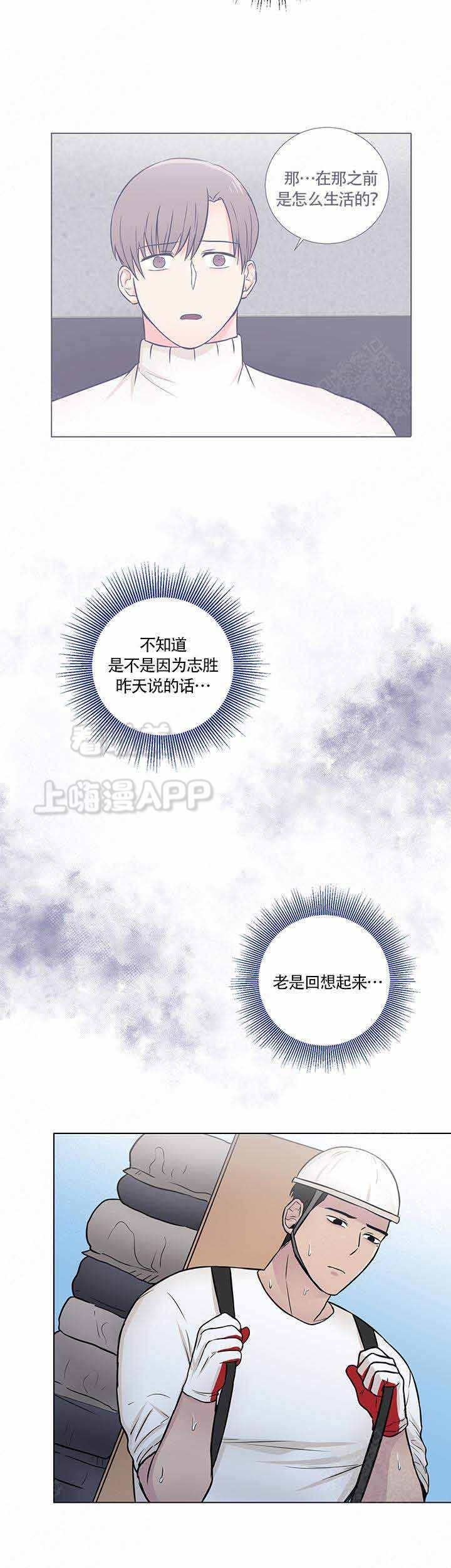 《做我的主人吧》第11话 第6页
