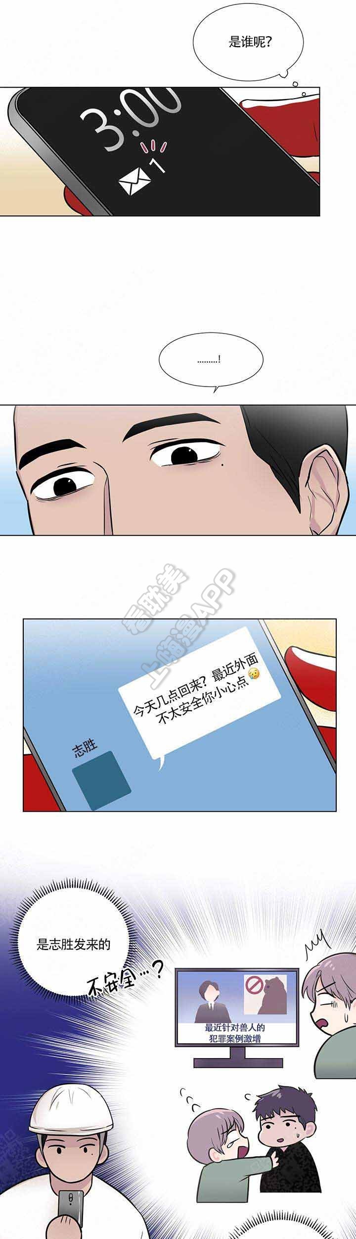 《做我的主人吧》第11话 第8页