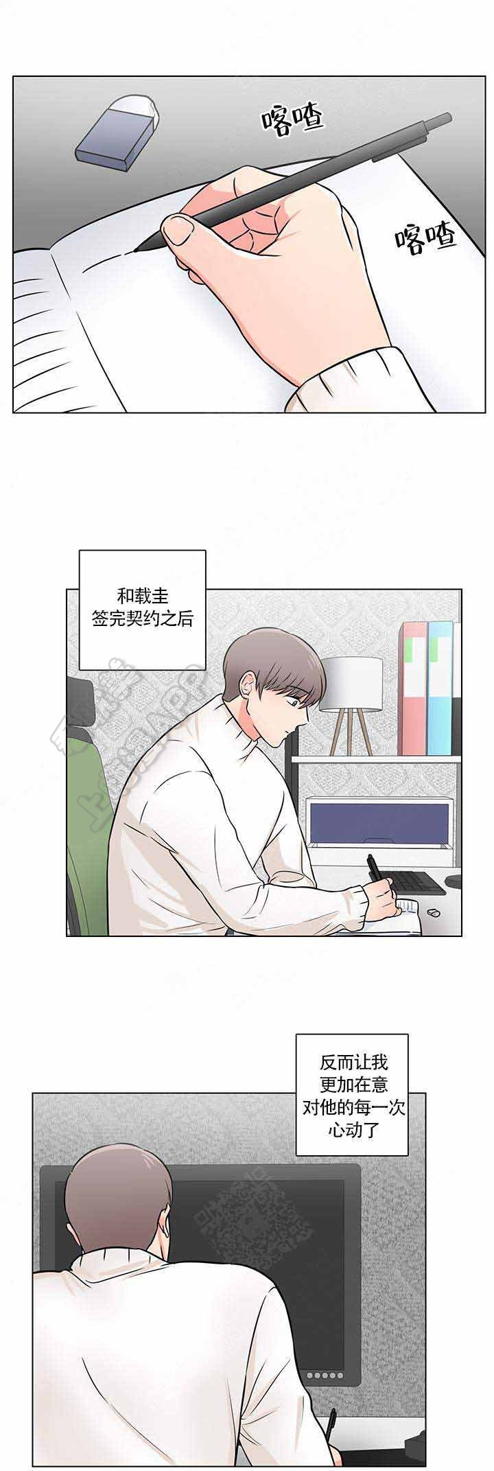 《做我的主人吧》第9话 第10页