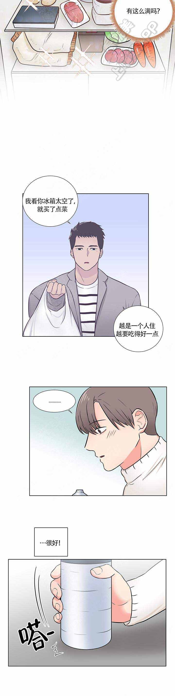 《做我的主人吧》第9话 第13页