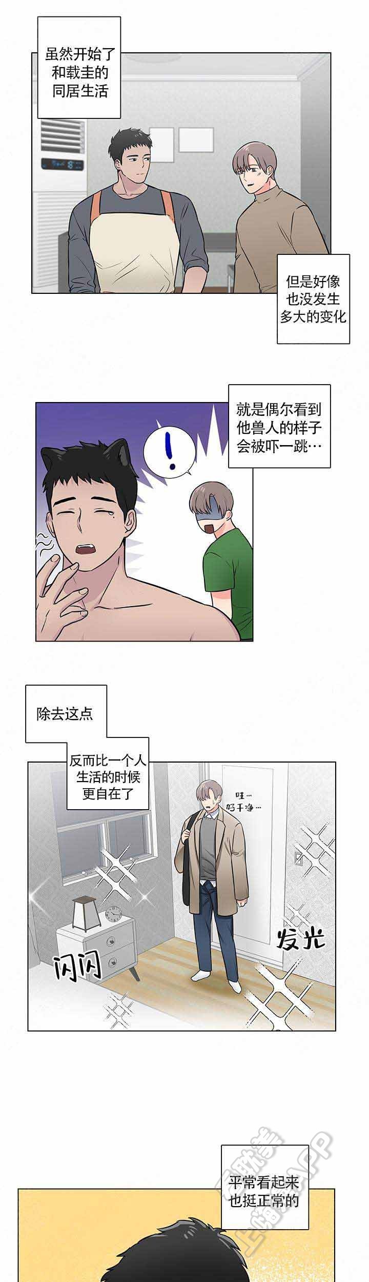 《做我的主人吧》第9话 第1页
