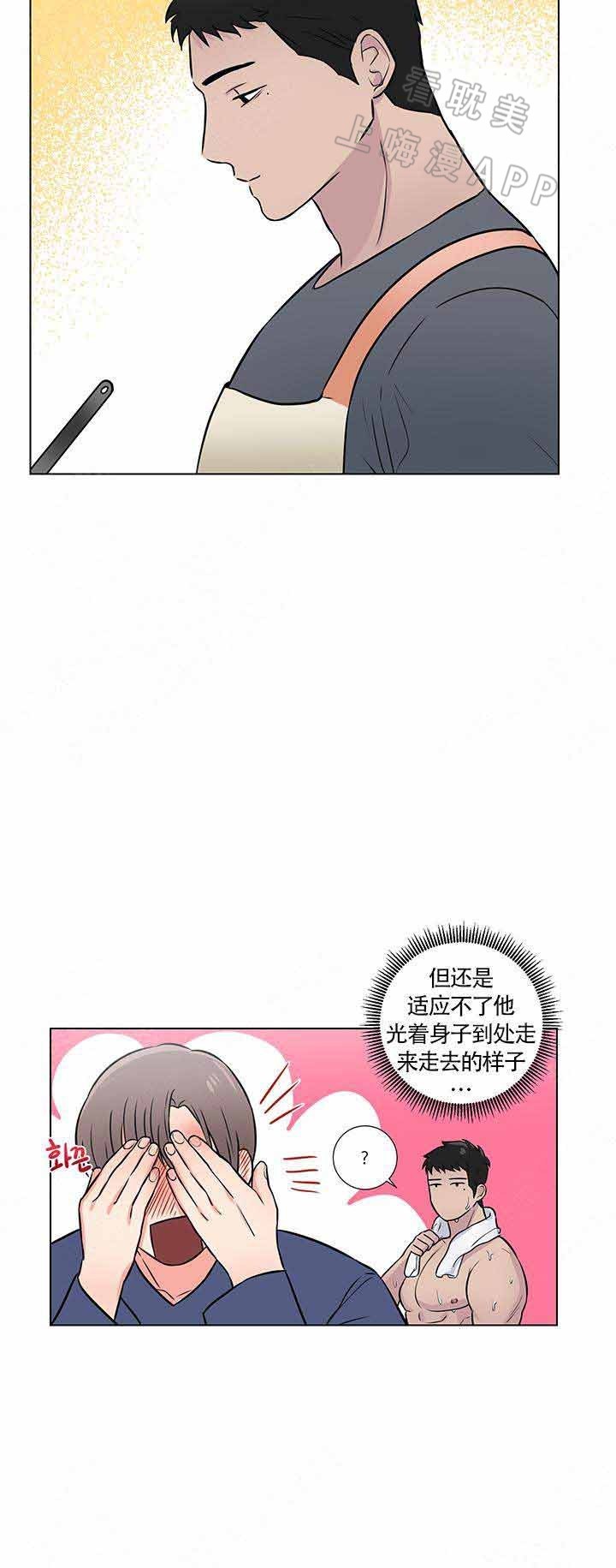 《做我的主人吧》第9话 第2页