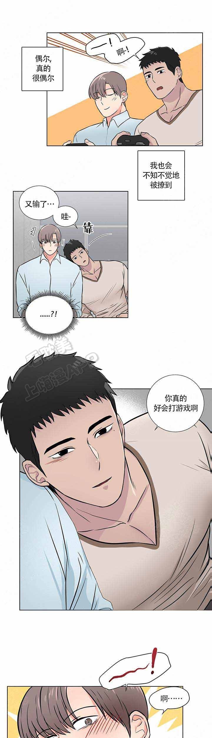 《做我的主人吧》第9话 第3页