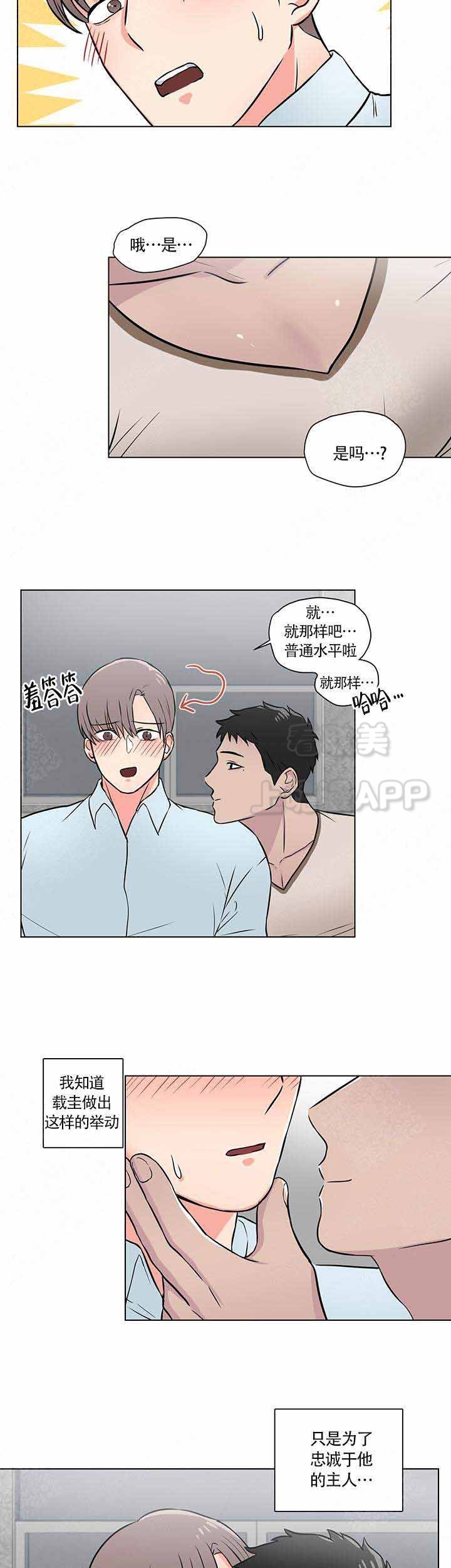 《做我的主人吧》第9话 第4页