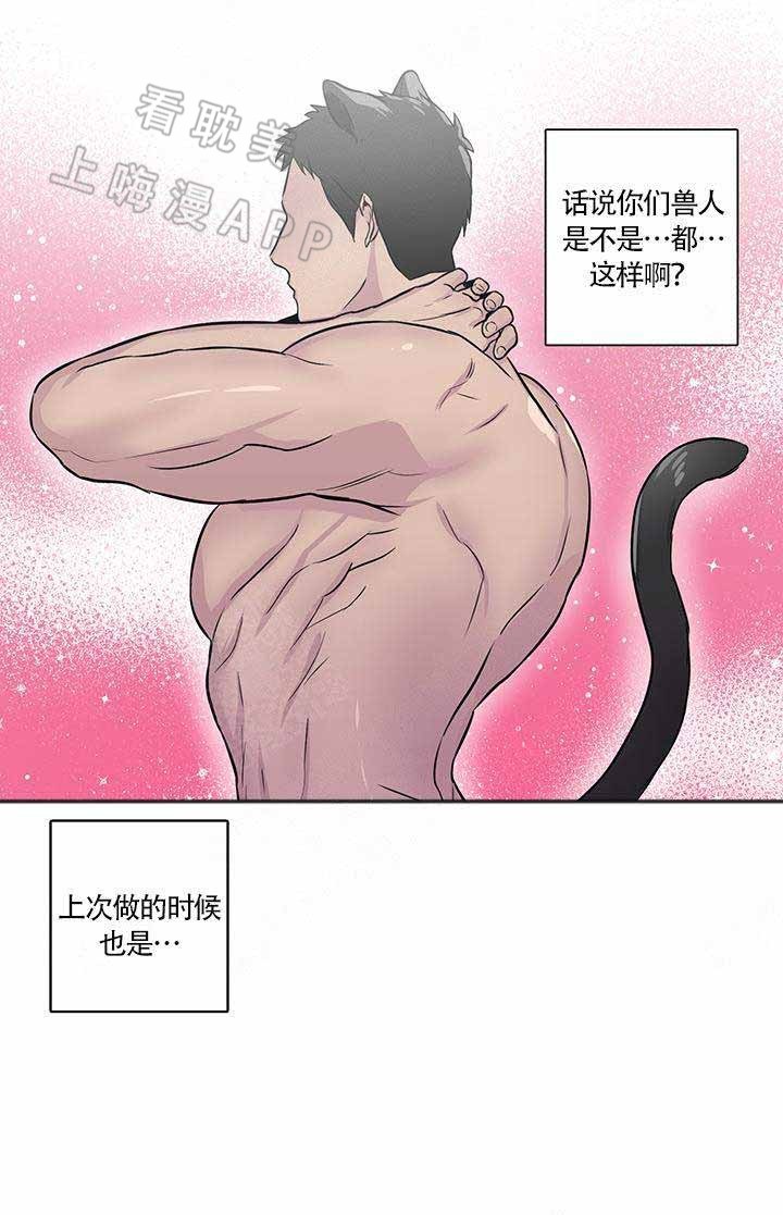 《做我的主人吧》第9话 第6页