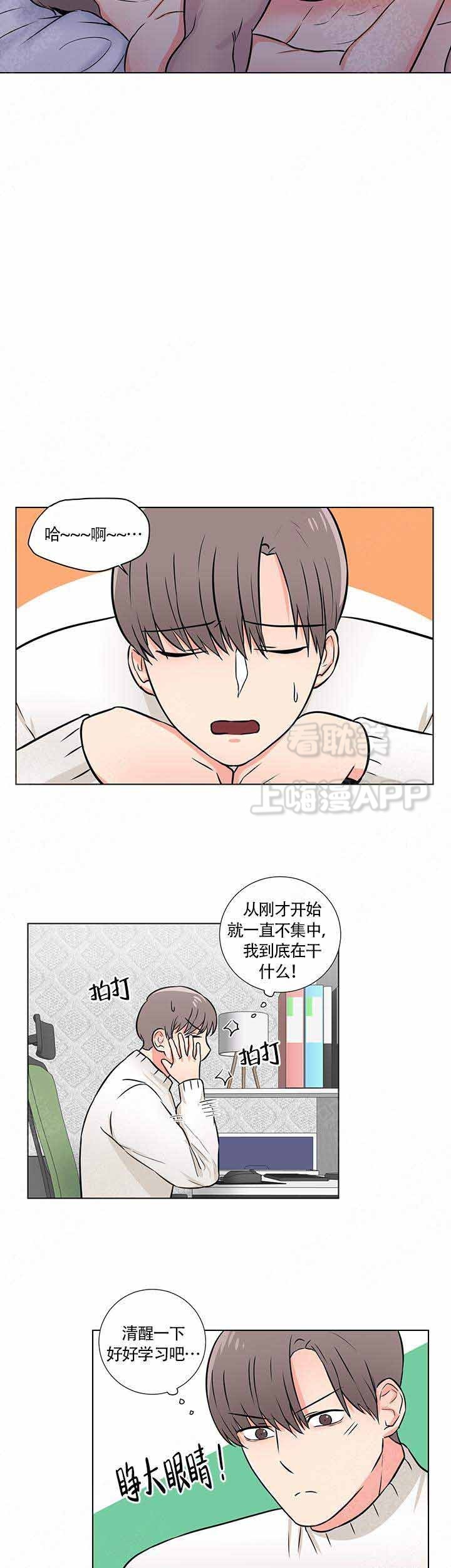 《做我的主人吧》第9话 第8页