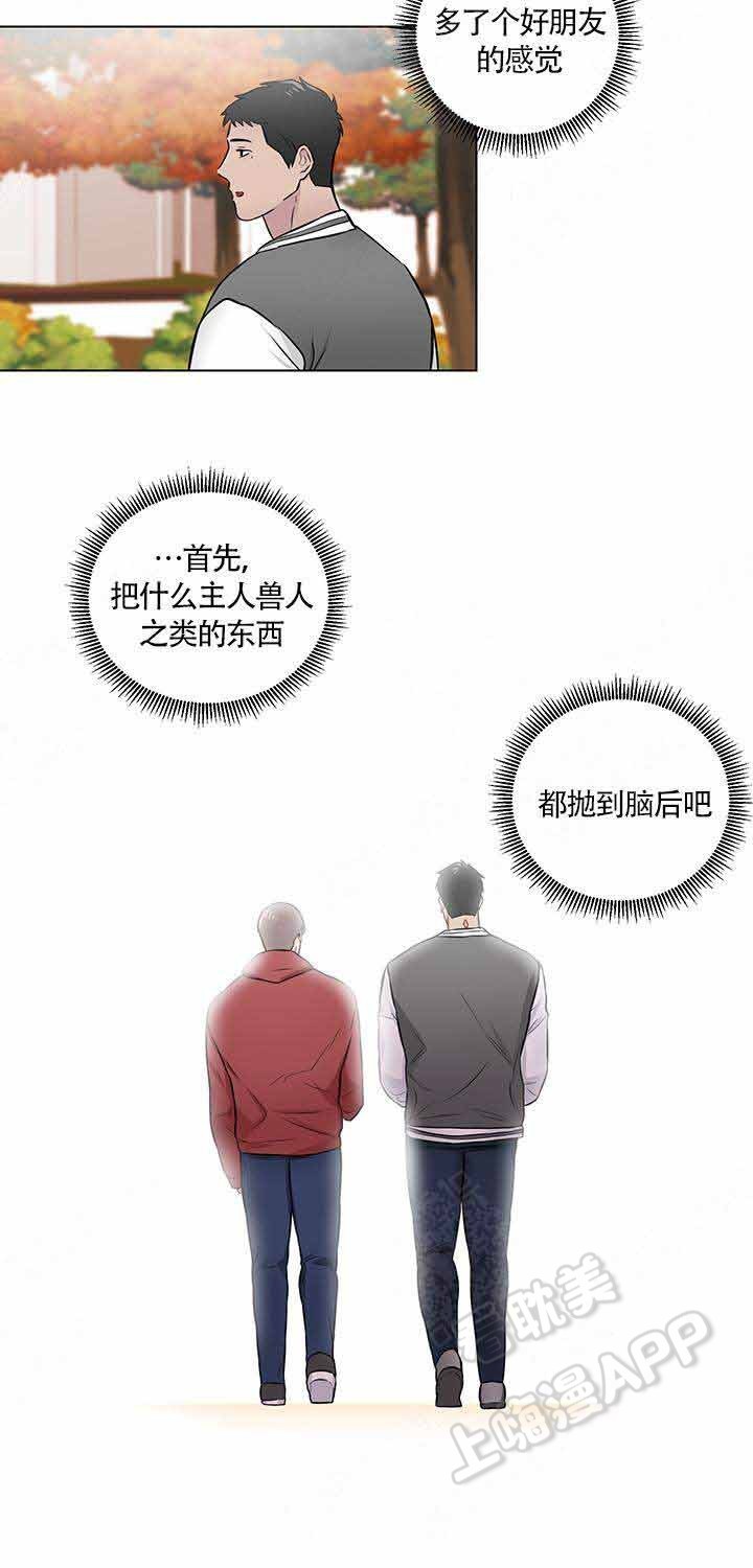 《做我的主人吧》第8话 第10页