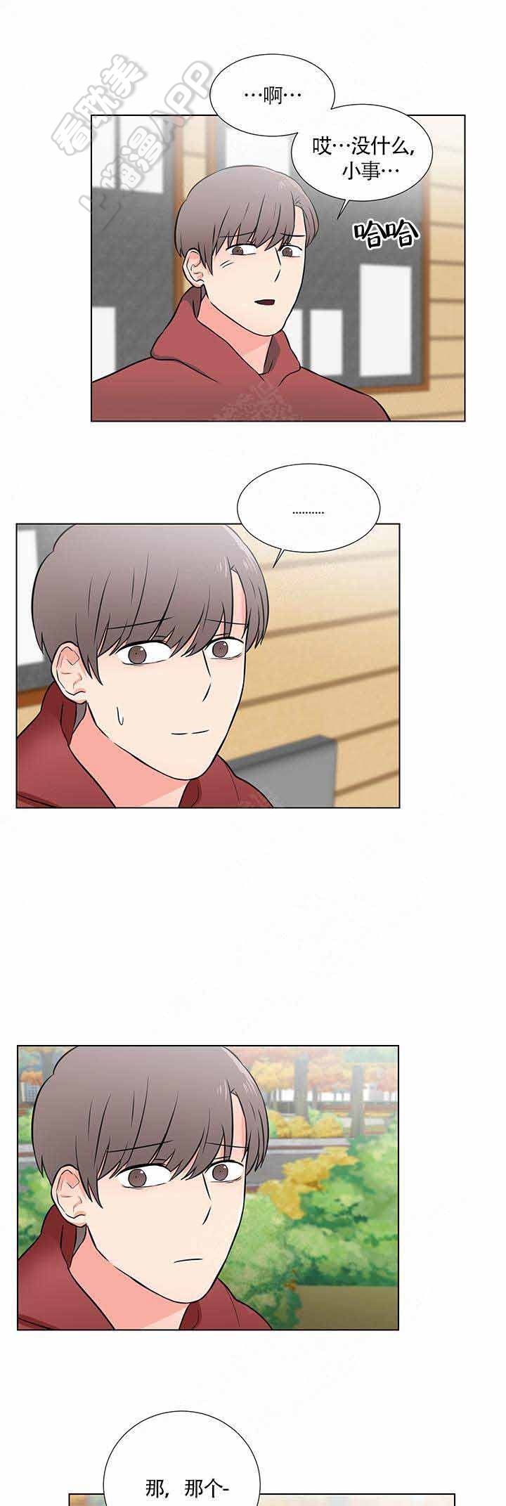 《做我的主人吧》第8话 第1页