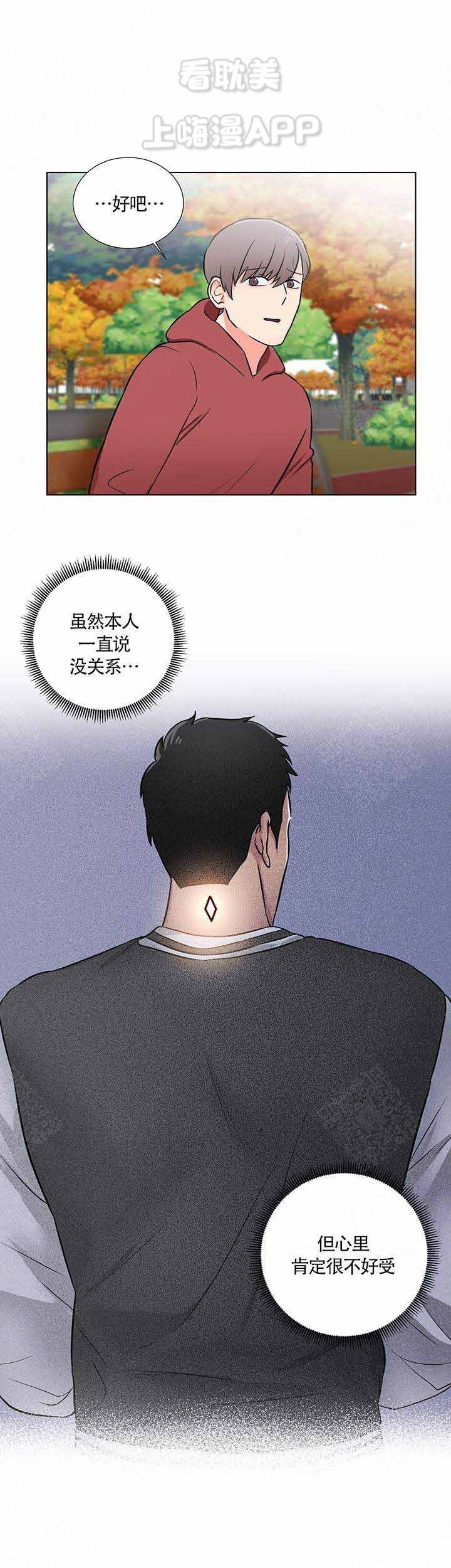 《做我的主人吧》第8话 第3页