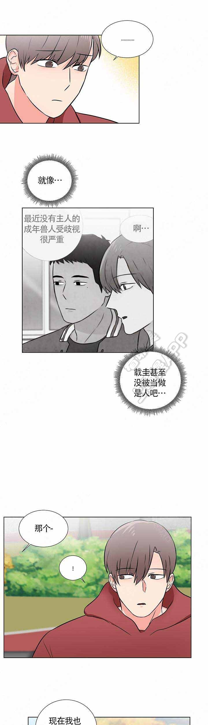 《做我的主人吧》第8话 第4页