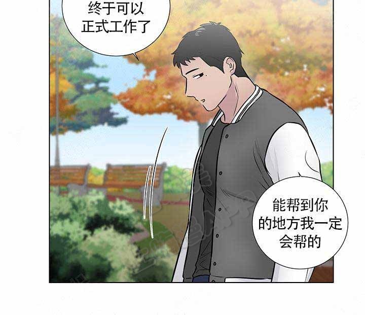 《做我的主人吧》第8话 第5页