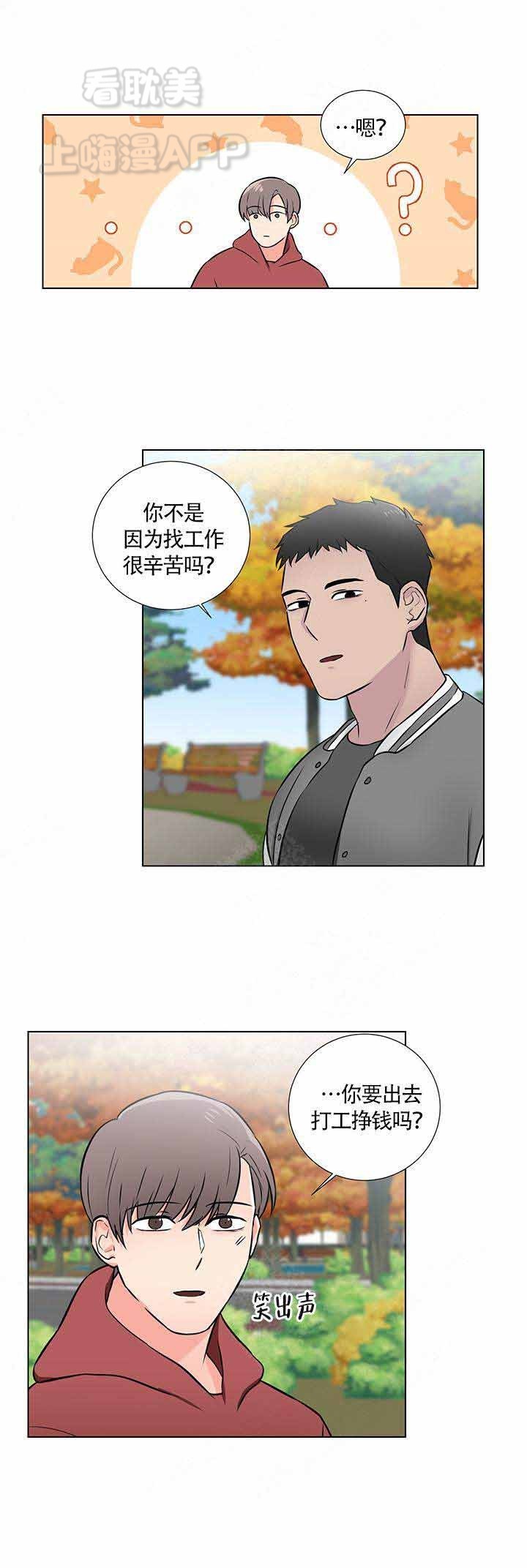 《做我的主人吧》第8话 第6页
