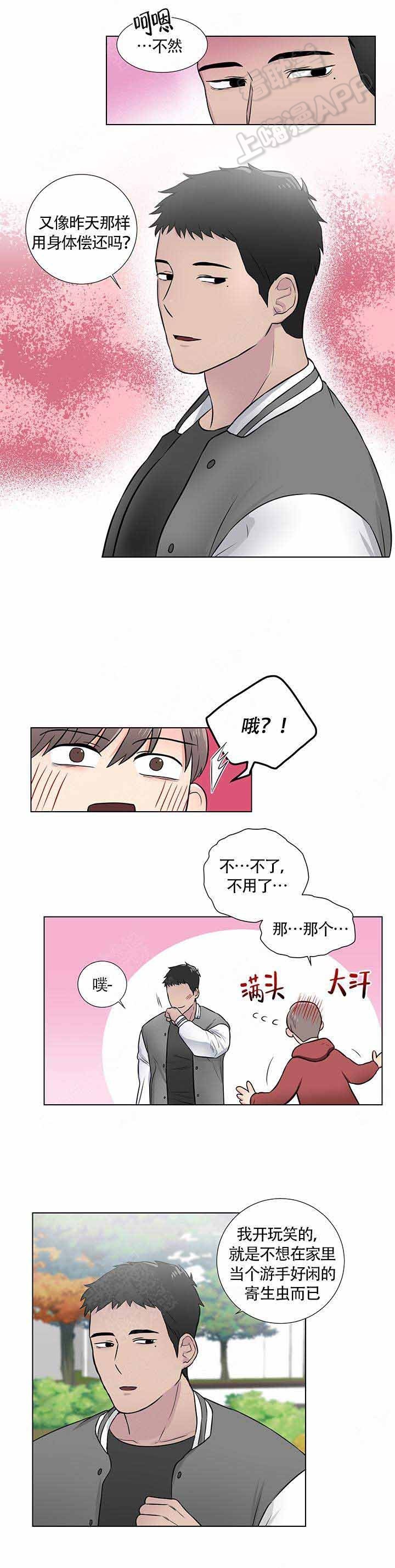 《做我的主人吧》第8话 第7页