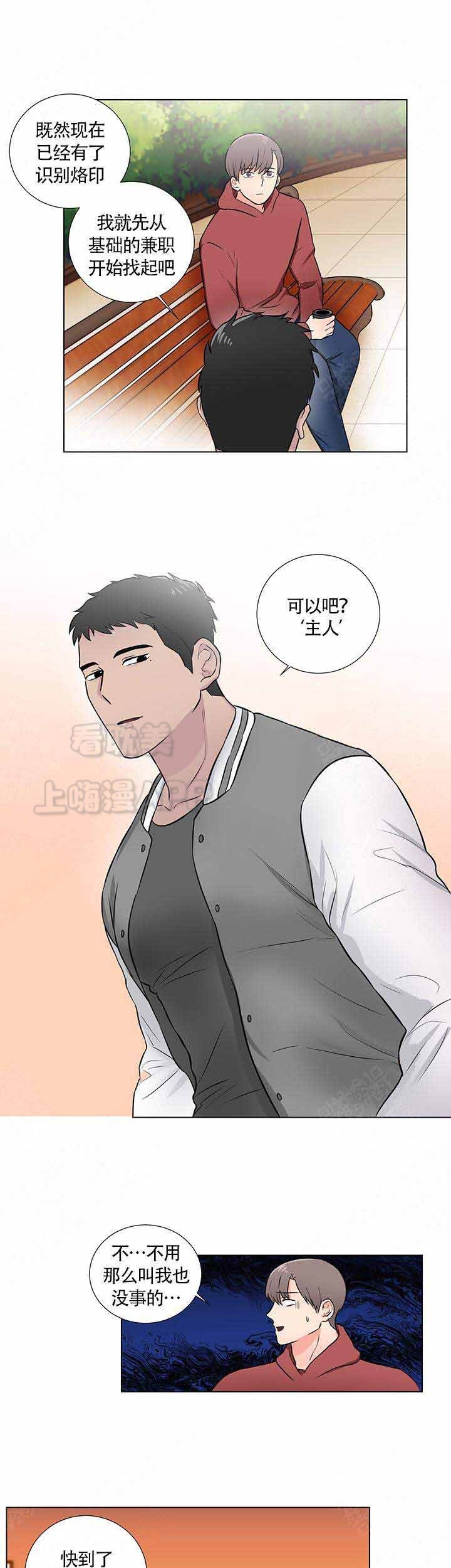 《做我的主人吧》第8话 第8页