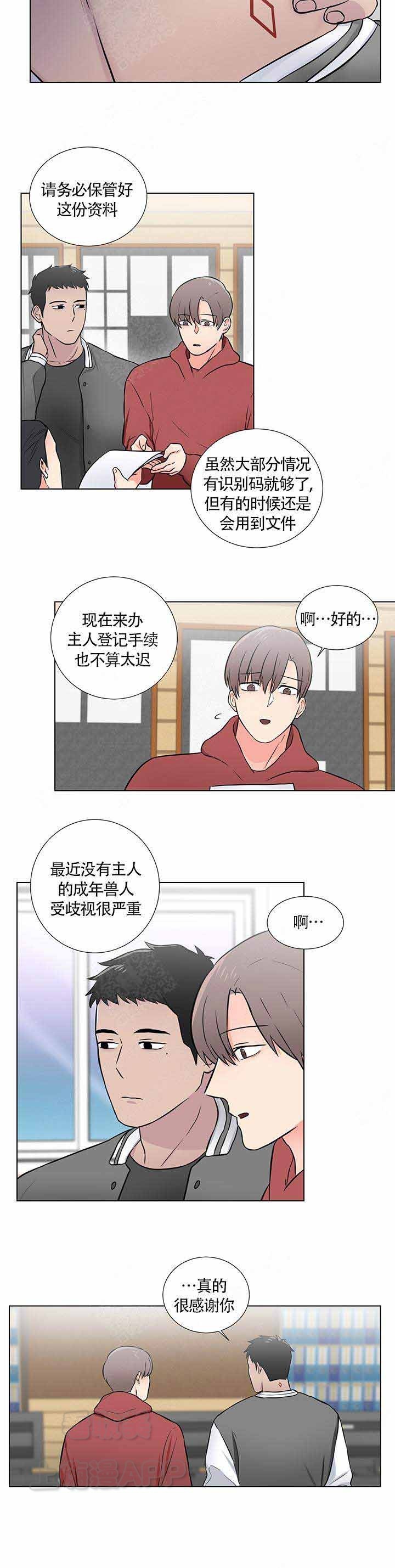 《做我的主人吧》第7话 第10页
