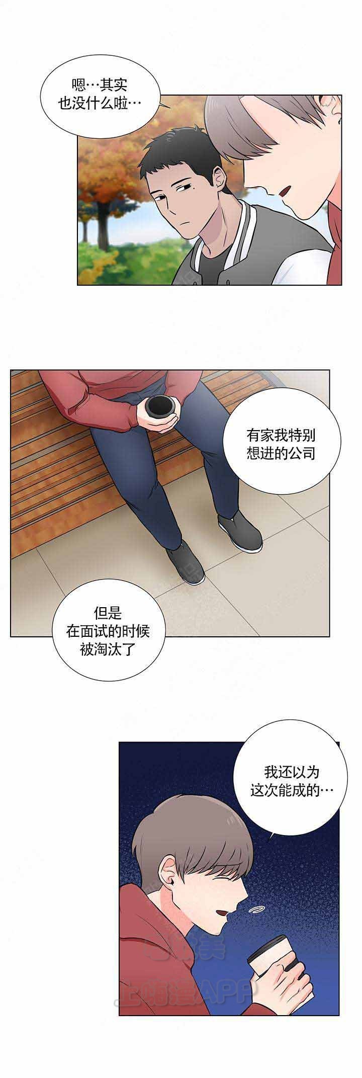 《做我的主人吧》第7话 第5页