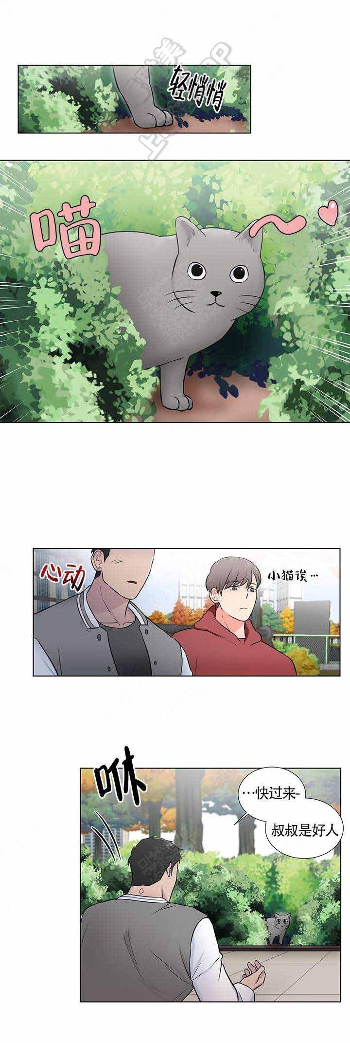 《做我的主人吧》第7话 第7页