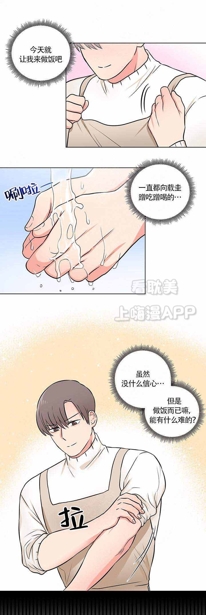 《做我的主人吧》第10话 第1页