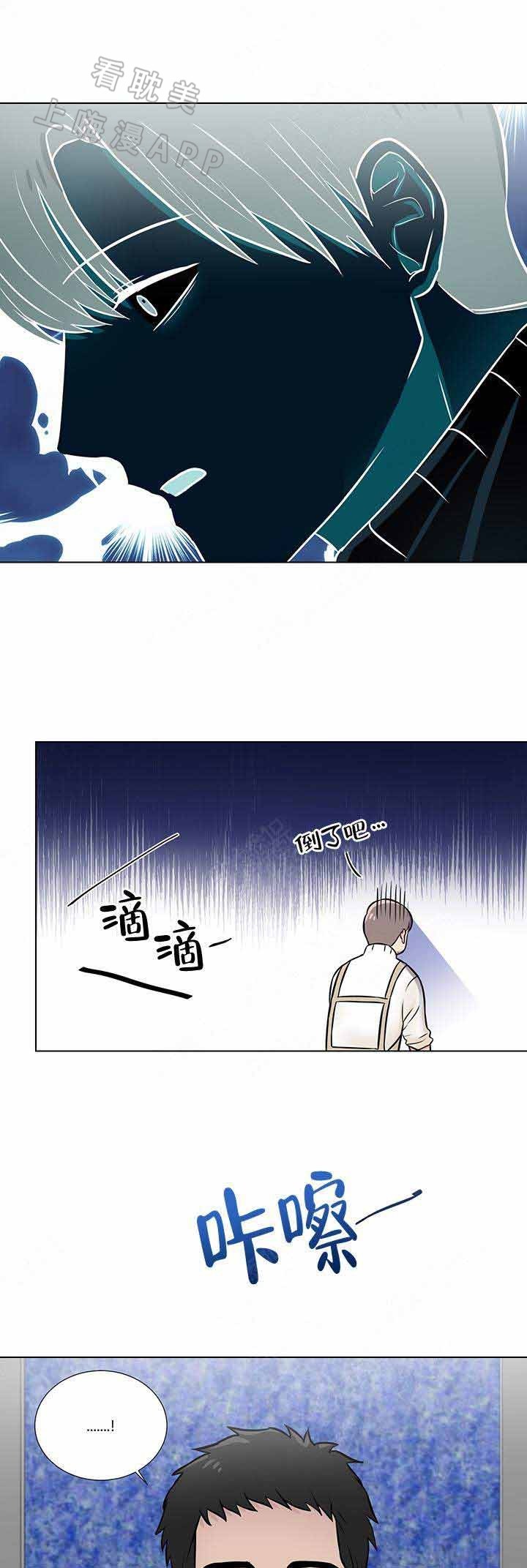 《做我的主人吧》第10话 第3页