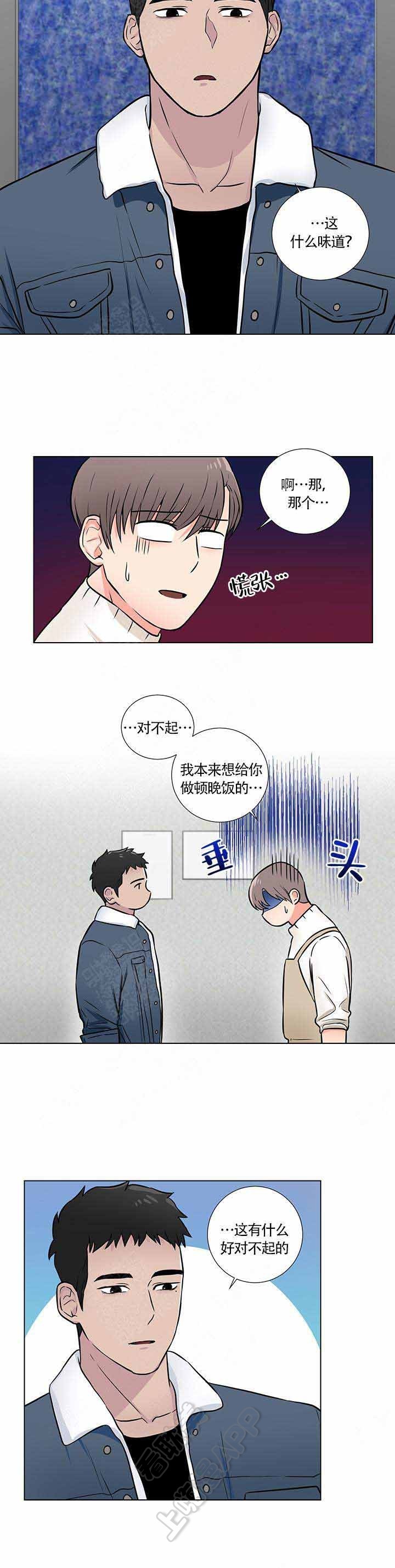 《做我的主人吧》第10话 第4页