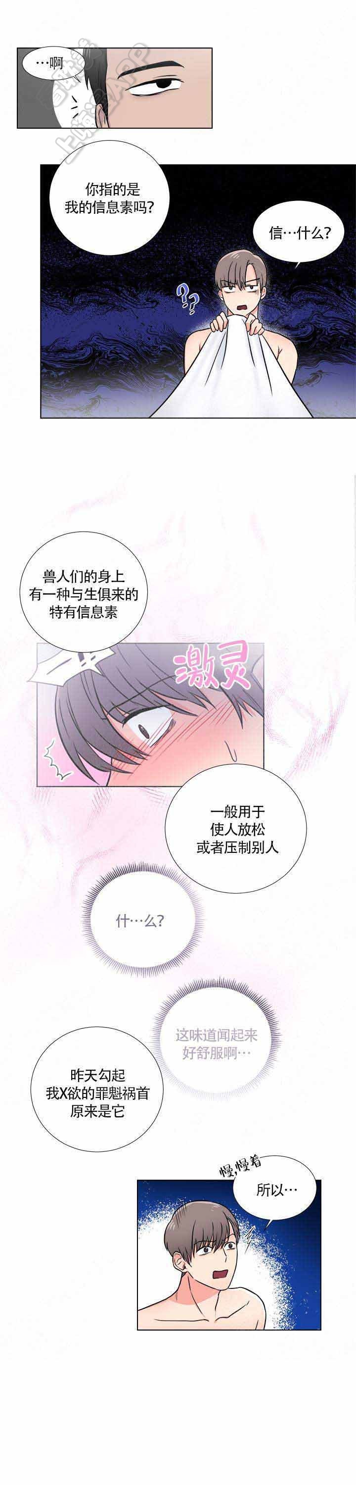 《做我的主人吧》第5话 第11页