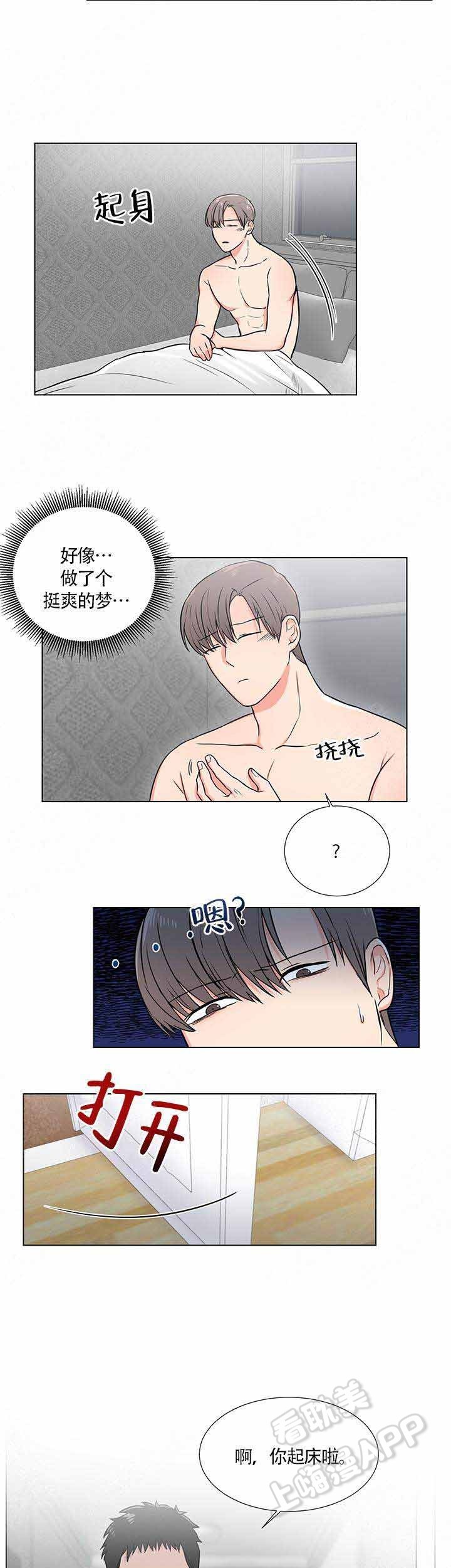 《做我的主人吧》第5话 第2页