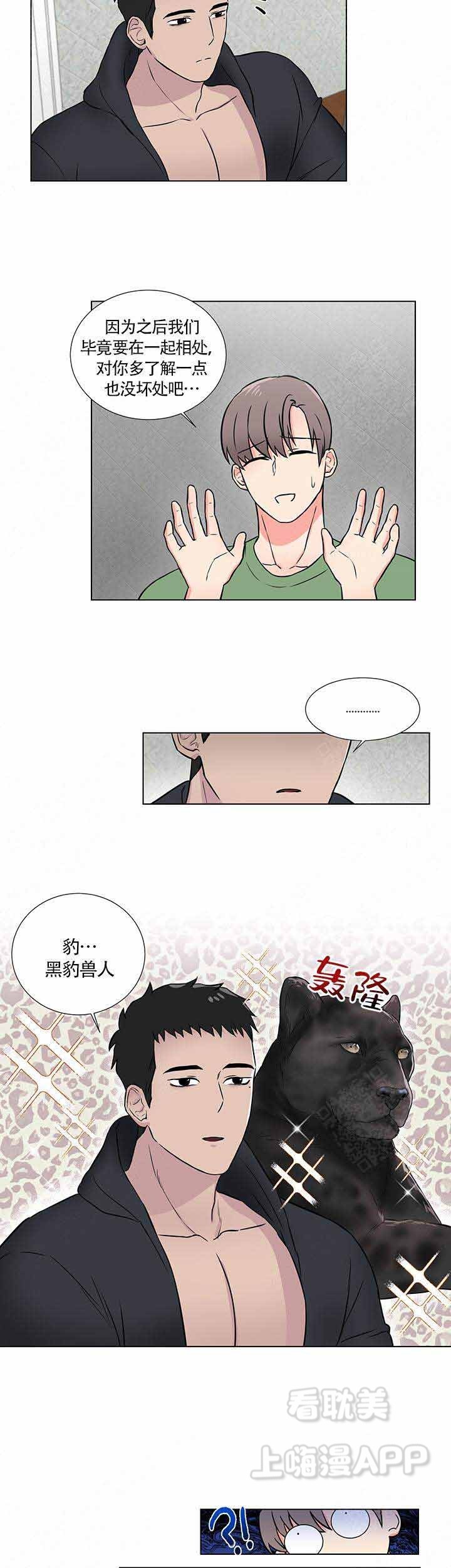 《做我的主人吧》第6话 第10页