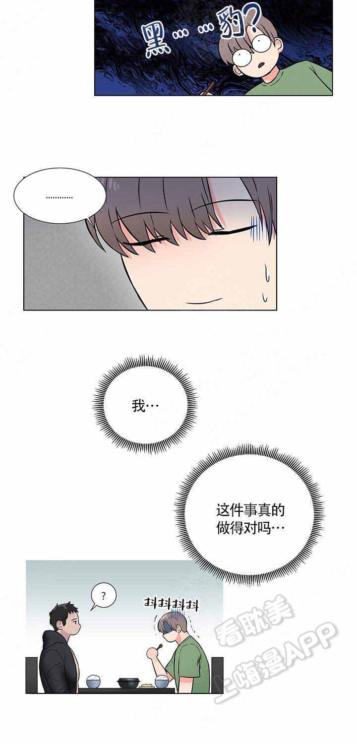 《做我的主人吧》第6话 第11页