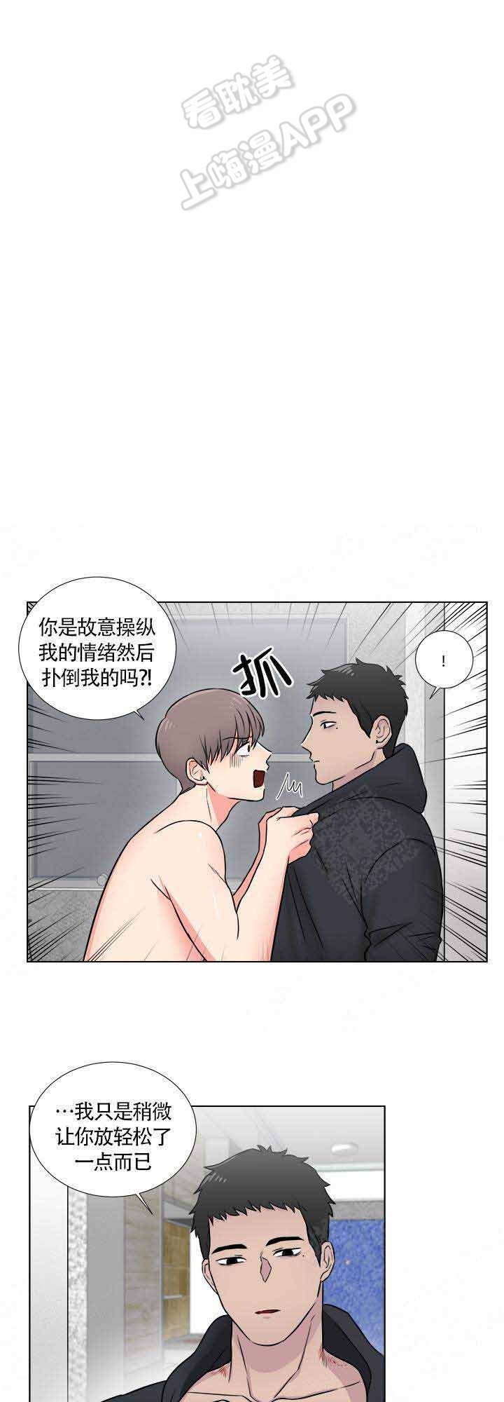 《做我的主人吧》第6话 第1页