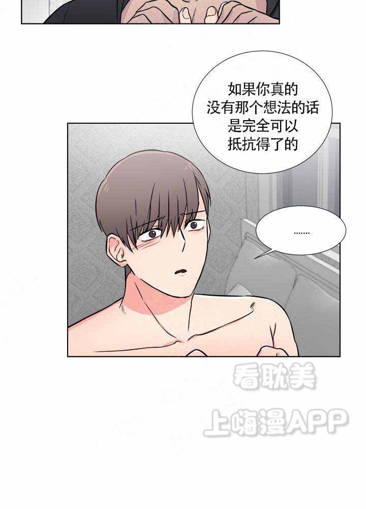 《做我的主人吧》第6话 第2页