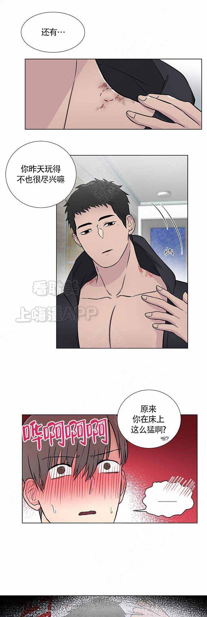 《做我的主人吧》第6话 第3页