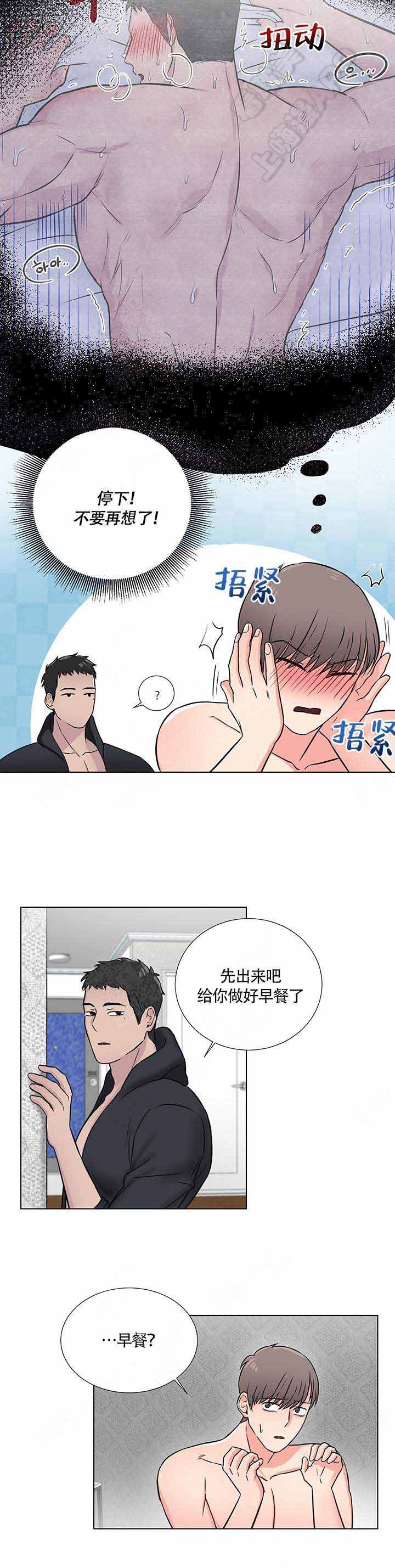 《做我的主人吧》第6话 第4页